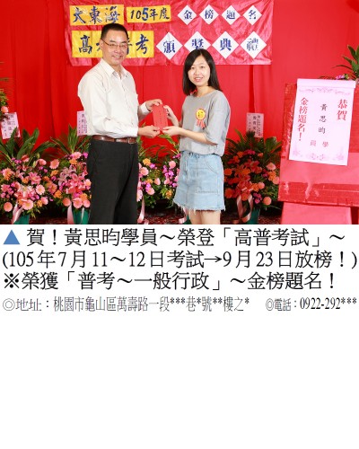 037_105普考-黃思昀(禮金)_8953